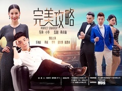 《完美攻略》预告片