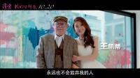 《請愛我的女朋友》幸福篇預告