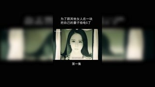 为了跟其他女人再一块，把自己怀孕的妻子推入了深渊 #心灵法医 #猕猴桃早春必看