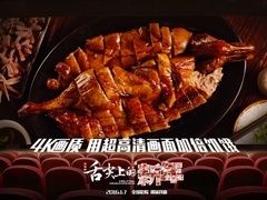 《舌尖上的新年》过年版彩蛋片段