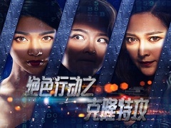 《絕色行動之克隆特攻》預告片