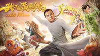 全新版黄飞鸿王者归来，南拳北腿通通起开，《我不是黄飞鸿》爆笑来袭！