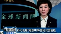 科幻电影《超级八》将登陆北美院线