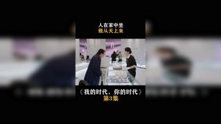 #我的时代你的时代 全世界都在用小白的钱 #快手娱乐星熠计划第七期