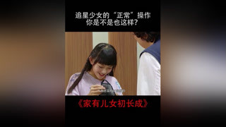 追星少女的“正常”操作，你是不是也這樣過？ #南陽正恒mcn