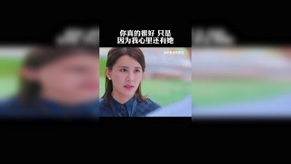 作为结婚对象你真的很好，可是我心里忘不了她 #猕猴桃冬日必看  #我的莫格利男孩