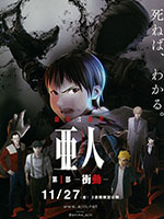 《亚人》全集-动漫-在线观看-搜狗影视