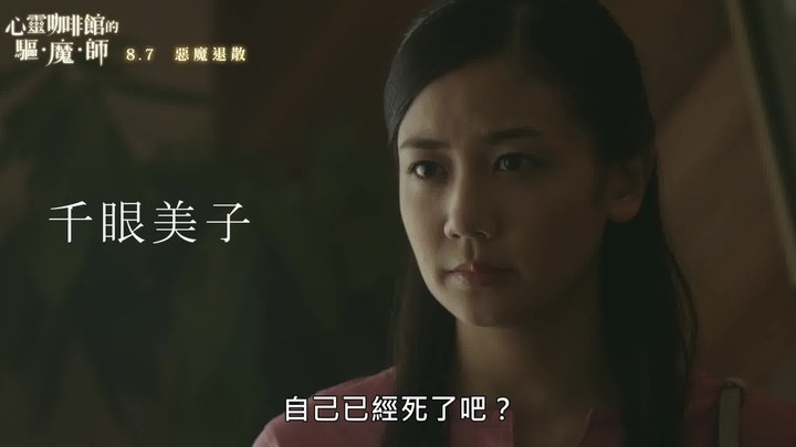 心靈咖啡館“額外”的秘密 預告片 (中文字幕)
