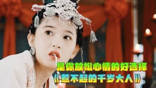 你不容错过的下饭神剧，刚见面就脱裤子，不愧是你