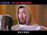 《东方快车谋杀案》王千源配音特辑 大赞德普演技