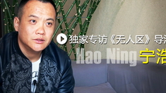 無人區 獨家專訪導演寧浩