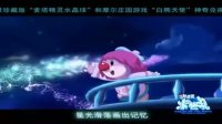 摩尔庄园冰世纪(MV星星多美丽)