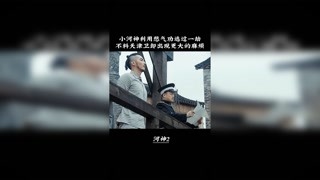 #快手娱乐星熠计划第七期  #河神2  #猕猴桃四月必看