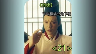 時光一度放棄了圍棋，直到另一個他的出現#棋魂 #獼猴桃三月必看