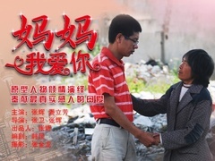 《妈妈我爱你》预告片