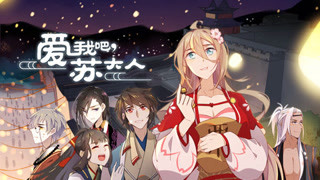 《爱我吧苏大人》预告片