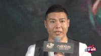九層妖塔(定檔發布會)