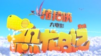 五一等你来冒险！猪猪侠携手阿五，畅游新奇恐龙世界！