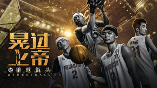 《晃过上帝之重返街头》预告