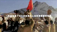 守望天山 先行版預告片