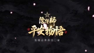 先行PV 奇妙温暖的百鬼世界，即将开启~