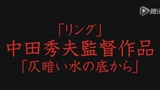 《黑百合住宅區》預告片  《午夜兇鈴》導演恐怖新作