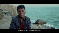 守島人(演技特輯 老中青三代實力派演員同臺飆戲)