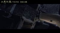 三灣改編(終極預告 無數官兵熱血集結)