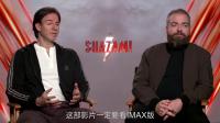 《雷霆沙贊！》主創力薦IMAX3D版本！中二英雄歡脫上線！