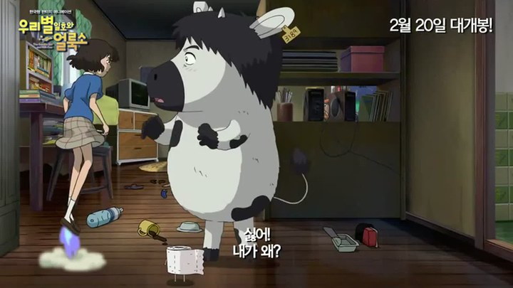 卫星女孩和奶牛 韩国预告片