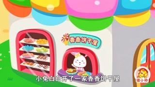 貓小帥故事 彩色的餅干 精華版