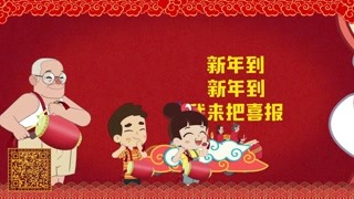 洛寶貝開心過大年MV