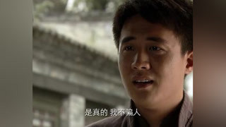 未過(guò)門的媳婦嫁給別人，男子崩潰大哭 #走西口 #杜淳 #富大龍