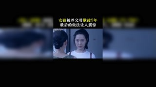 多行不義必自斃。 #原生之罪 #獼猴桃三月必看 #快手放映廳