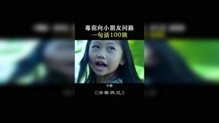 珍愛生命，遠離D品。 #活著再見 #獼猴桃三月必看 #快手娛樂星熠計劃第七期