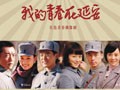 电视剧《我的青春在延安》片花