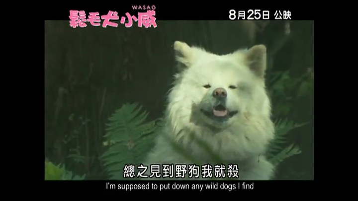 秋田犬蓬夫 预告片1 (中文字幕)