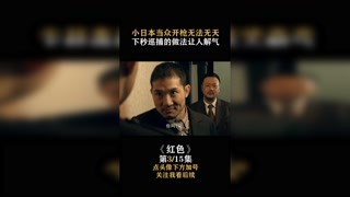 #红色 小鬼子当众开枪无法无天，下秒巡捕的做法让人解气 #我在快手追好剧 #快手娱乐星熠计划