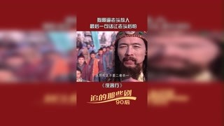 #俠客行 狗哥逼老頭放人，最后一句話讓老頭后怕 #懷舊經典  #電視劇  #推薦影視  #狗哥