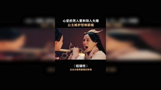 #快手娱乐星熠计划第七期 #皓镧传 公主嫉妒怒刺新娘