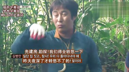 《金炳万的丛林法则》-韩国SBS电视台-综艺节