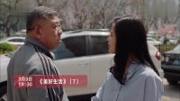 美好生活第13集(预告)