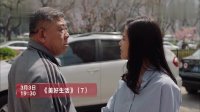 美好生活第13集(預告)