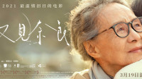 温情催泪佳作《又见奈良》今日公映 冯小刚徐帆鼎力推荐看点十足