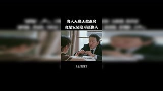 大妈被冤枉，意外发现摄像头#生活家 #猕猴桃四月必看