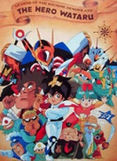 魔神英雄传1高清