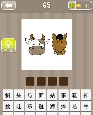 鞋子手痒疯狂猜成语_疯狂猜成语鞋子手痒答案 一只鞋和一只手是什么成语(3)