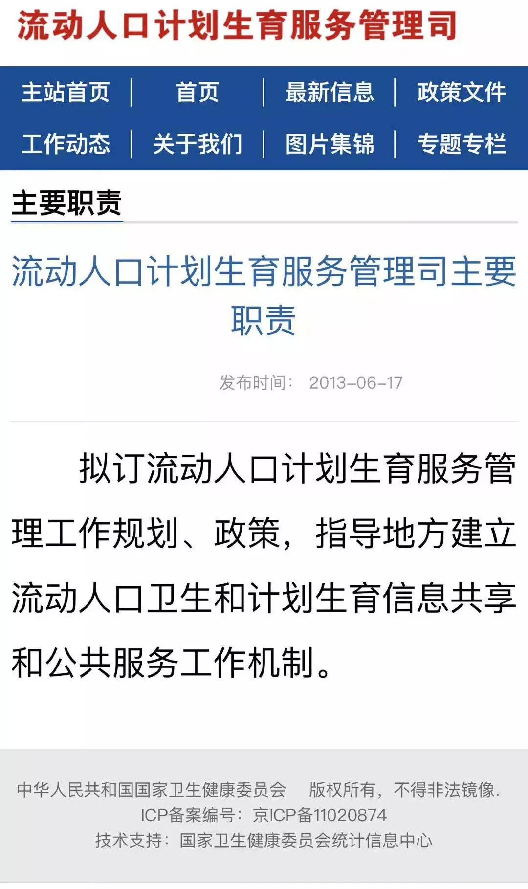 流动人口管理员职责_流动人口管理工作职责图片