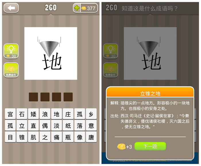 宫成语疯狂猜成语是什么成语_疯狂猜成语 看图猜成语 成语玩命猜宫商角羽四个(2)