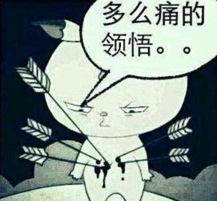 痛图片